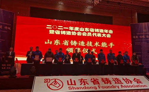 兴腾智能科技应邀参加2021年度山东省铸造年会